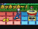 【実況】タップマンがコマになる瞬間ってこんなだったんだ【ロックマンエグゼ4】Part5