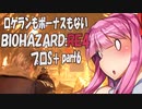 【BIOHAZARD RE:4　プロS＋攻略実況】あかささでロケランボーナスなしpart6