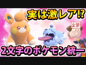 【実況】ポケモンSV 二文字のポケモンパーティでたわむれる