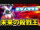 【実況】ポケモンSVでたわむれる　絶望の未来サンタ「テツノツツミ」