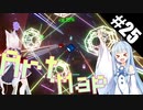 【Beat Saber】体力が成績に直結する斬る音ゲー#25（O108ROCKET）【ゆっくり実況プレイ&VOICEROID実況プレイ】