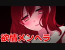 メンヘラを集結させて堪能するゲーム『メンヘラフレシア』part9