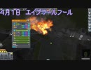 日刊KSP　４月ダイ（爆発）ジェスト