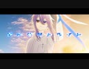 【オリジナルMV】アトラクトライト　歌ってみたby天音