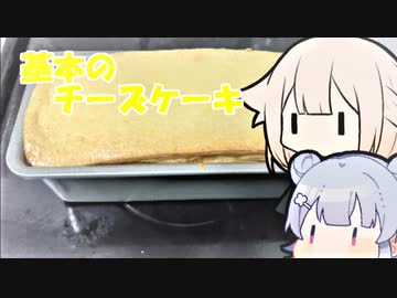 CeVキッチン13話「ベイクドチーズケーキ」