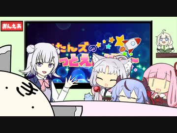 きりたんズのロケっとえんぱし～【34】