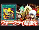 【速報】新カード「フェニックス・ギア・ブレード」でウォークライの超強化が確定