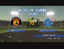 【横浜De】抑え二刀流で！パワプロ2023ペナントしていく[1年目'23年8/21-]