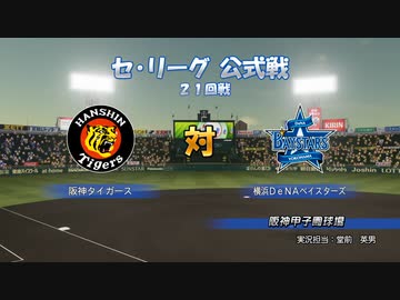 【横浜De】抑え二刀流で！パワプロ2023ペナントしていく[1年目'23年8/21-]