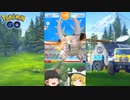 【ゆっくり実況】霊夢と魔理沙がメガカイロスをソロ討伐【ポケモンGO】