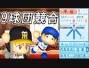 # 169 二刀流祭り復活！9球団競合カミソリシュート平松絶対引け！！【ゆっくり実況・パワプロ2022・大正義ペナント】