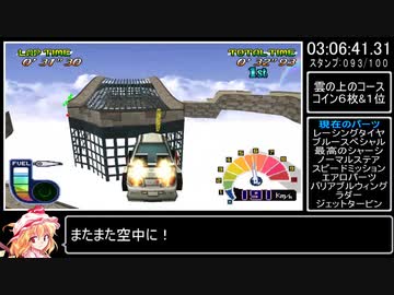 チョロQワンダフォー! 100%RTA(参考記録) 3時間25分13秒 Part 7/7(終)