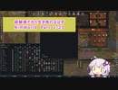 【結月ゆかり実況プレイ】経験者だから生き残れるはずRimWorld Part2-23