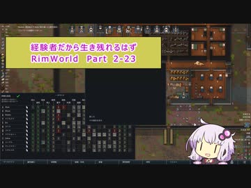 【結月ゆかり実況プレイ】経験者だから生き残れるはずRimWorld Part2-23