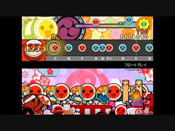 【太鼓さん次郎】 フロートプレイ 創作譜面