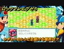 ロックマンエグゼ５　シチューのレシピを届ける場所は？　ストーリー攻略　＃２　【レトロゲーム】