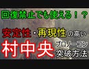 【回復禁止でも使える！？】バイオRE:4 プロノーコン用安定性・再現性の高い村中央突破方法