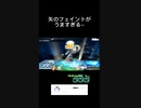 スマブラSPゲーム実況！：ファンキキのベレスベレトNBフェイルノートで牽制撃墜！【大乱闘スマッシュブラザーズ】