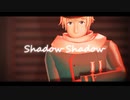 【APヘタリアMMD】Shadow Shadow【露】