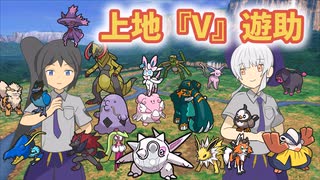 【ポケモンSV】機動(対)戦士ポケダムSV【上地『V』遊助】