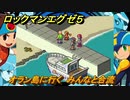 ロックマンエグゼ５　オラン島に行く　みんなと合流　ストーリー攻略　＃１２　【レトロゲーム】