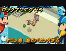 ロックマンエグゼ５　オラン島　海でバカンスする　ストーリー攻略　＃１３　【レトロゲーム】