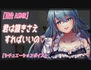 百合ボイス　ヤンデレお嬢様に拘束され愛の重さをわからせられる【シチュエーションボイス】