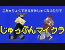 コミュ力スキルが未熟なふたりで10分マイクラ / minecraft実況 Part1