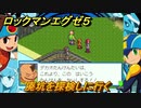 ロックマンエグゼ５　廃坑を探検しに行く　ストーリー攻略　＃１８　【レトロゲーム】