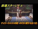 崩壊スターレイル　デイリークエスト攻略　タミラに関する全て⑤　＃２４７