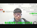 【コメント有】ニンポー 2023年05月11日22時03分 困らせた【ニコ生録画】
