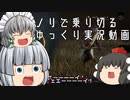 【ゆっくり実況】鯖釣りには広き視野を求めよ、さらば与えられん - # 029 -【DbD/ドクター】