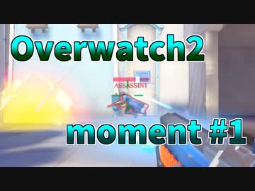 【Overwatch2】Overwatch2 moment