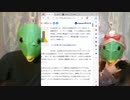 半魚人親子配信　第4回目　Bard vs ChatGPT 地震千葉県に来たぞ！！