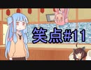 笑点/#11 「好きなことやおすすめを紹介する」