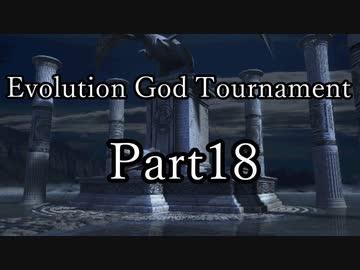 【凶悪MUGEN】Evolution God Tournament  Part18