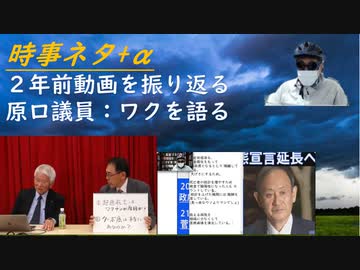 長尾チャンネル（ゲスト）小島勢ニ教授「超過死亡の原因・ターボがん」！（２年前動画）菅首相の本音（いい人）は私の希望的観測で間違いでした（反省）！バイデン大統領が来ない？ええことや【アラ還・読書中毒】