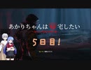【RETURNAL】あかりちゃんは帰宅したい５日目【VOICEROID実況】