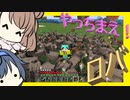 【マイクラ】 #143 やっちまえ！マインクラフト【CeVIO実況】