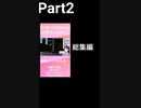 スーパーマリオメーカー2ゲーム実況：マリメ初心者が作った動画の総集編ショート②【ファンキキ　マリメ2】
