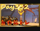 【毎日投稿】ムキ・ムキ・ムキへの道！！！【RFA負荷23】#332