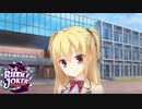 【癒しを求めて】"RIDDLE JOKER"実況プレイpart22