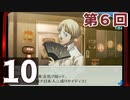 第6回『ペルソナ3 ポータブル リマスター版』初見プレイ生放送！再録10