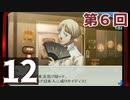 第6回『ペルソナ3 ポータブル リマスター版』初見プレイ生放送！再録12