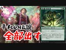 【MTGアリーナ】５色レジェンズ【ヒストリックの嵐術師】