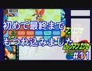 アドコレエグゼ6ランク#11