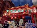 【JPOPカバー祭】ナナナナナイロ / Perfume【東北きりたん・夏色花梨・然糊糊】