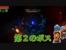 【CoreKeeper】取り合えず新しいボスは殴ってみるに限る　 #7
