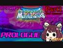 【テリワンSP】スカウトができない色々縛るテリーのワンダーランドSP　2ndシーズンPart1　【VOICEROID、東北きりたん実況]