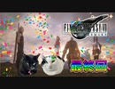 【実況】ファイナルファンタジーⅦ リメイクやろうぜ！　最終回ッ！！